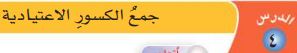 جمع